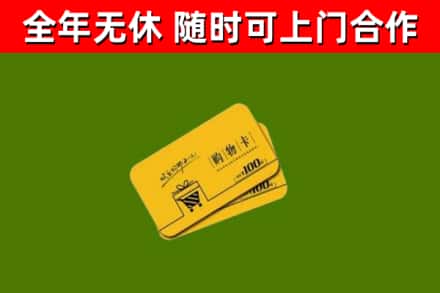 平顶山烟酒回收购物卡.jpg
